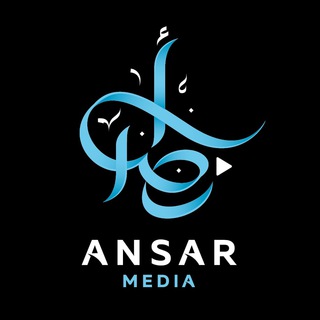 Avatar of Telegram channel "Ansar Media" @ansarmediatv
