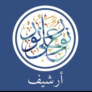 أرشيف نور على نور - TgScanner