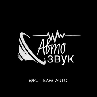 Аватар Телеграм канала "RU TEAM Авто-Звук" @+LzIfLKXTEyMxY2Zi