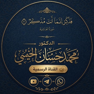 د. محمد حسان الخيمي - TgScanner