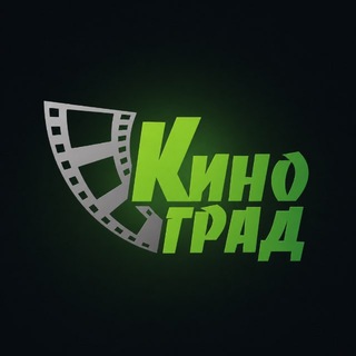 Аватар Телеграм канала "Сеть кинотеатров «Киноград» 🎞 СПб" @kinogradspb