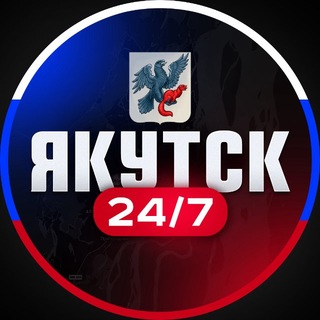 Аватар Телеграм канала "Якутск 24/7" @+u2v0iGFEyeMzNzNk