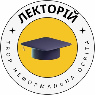 Лекторій | Освіта - TgScanner