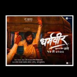 Аватар Телеграм канала "Dharmveer धर्मवीर Panchayat kgf morbius movie black adam movies lu marthi movies Sher shivraj he chandrmukhi" @moviesfunda01