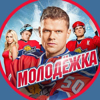 Список доступных сериалов | Молодёжка 4 сезон - TgScanner