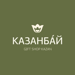 Аватар Телеграм каналу "КАЗАНБАЙ 🎁 | подарки" @giftshop_kazan