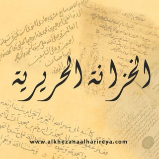 Аватар Телеграм канала "المكتبة الظاهرية" @alzaahilril