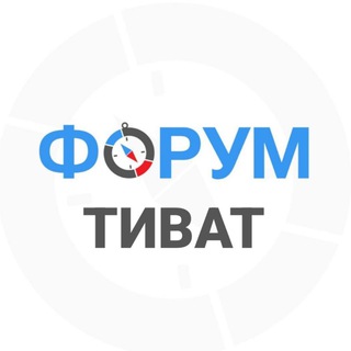 Аватар Телеграм канала "Тиват чат" @tivat_chat