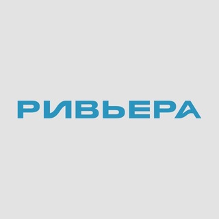 Telegram频道 "ТРЦ «Ривьера»" @rivieramoscow 的头像