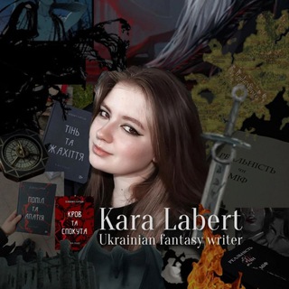 Kara Labert | Ukrainian writer - TgScanner