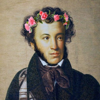 Александр Пушкин. Лайфстайл - TgScanner