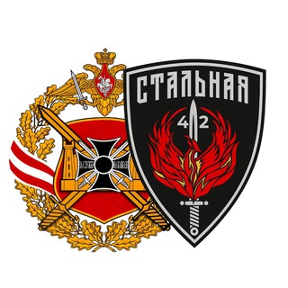 Аватар Телеграм канала "Стальная Сорок Вторая" @zs42msd