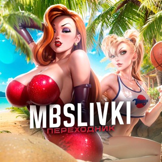 @mbslivki / Переходник❤️ - TgScanner