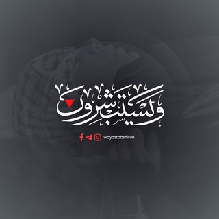 وَيَسْتَبْشِرُونَ - TgScanner