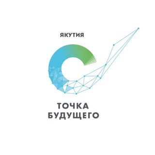 Точка будущего | Якутия - TgScanner