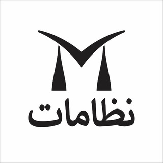 نظامات | nezamat.ir - TgScanner