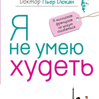 Аватар Телеграм каналу "Дюкан рецепты" @dukan_recepts