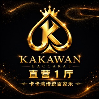 Avatar del canal de Telegram "333公群 卡卡湾传统百家乐直营1厅 已押20万U" @solairevip01