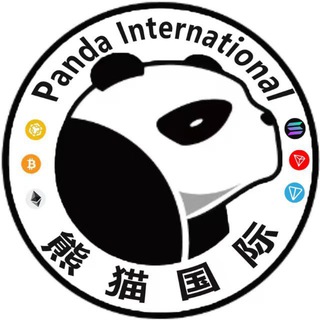 Avatar of Telegram channel "熊猫国际 🇨🇳丨ETH&BSC&SOL" @xunixiongmao