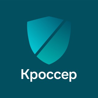 Аватар Телеграм канала "Кроссер Бот | Новости" @crosser_live