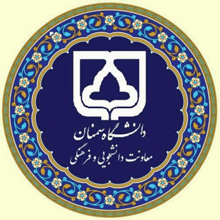 رویدادهای فرهنگی،هنری و اجتماعی دانشگاه سمنان - TgScanner