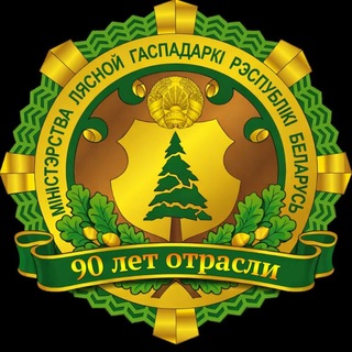 Аватар Телеграм канала "Минлесхоз" @minleshoz