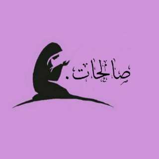 صالحات. - TgScanner