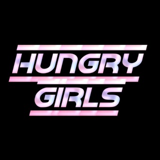 Аватар Телеграм канала "HUNGRY GIRLS" @hungrygirlsru