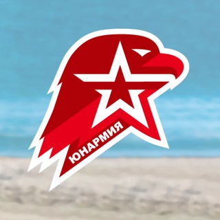 Avatar of Telegram channel "Юнармия" @yunarmya