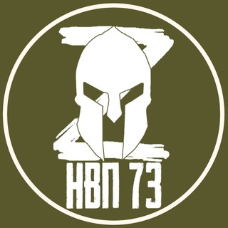 Аватар Телеграм канала "НВП73" @nvp_73