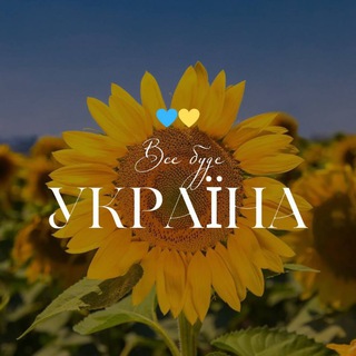 Аватар Телеграм каналу "Українські пісні💙💛🕊️" @momemt11