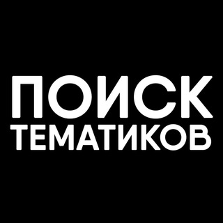 Аватар Телеграм канала "Поиск тематиков" @kinkydating