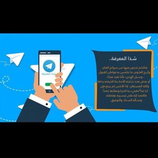 شَذا المعرِفة - TgScanner