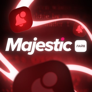 Аватар Телеграм канала "Majestic - Лайв | Новости серверов" @majesticlive