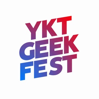 Аватар Телеграм канала "Ykt Geek Fest" @yktgeekfest