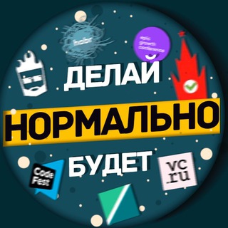 Нормально делай, нормально будет / Саша Клименко - TgScanner