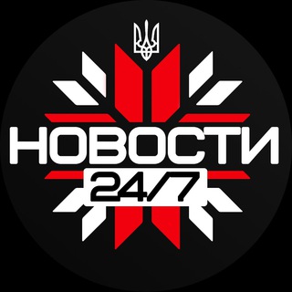 "Новости 24/7 Война" @uanews_24_7 Telegram арнасының аватары