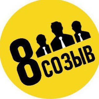 Аватар Телеграм канала "Восьмой созыв" @rugosduma