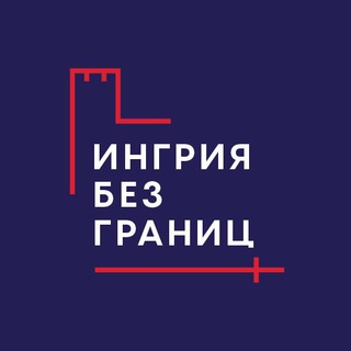 Ингрия без границ - TgScanner