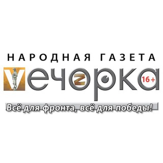 Avatar del canal de Telegram "Газета-V-Вечорка" @vechorka_zab