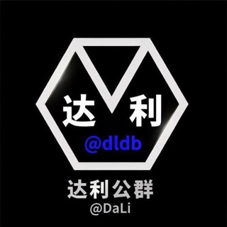 达利担保 公群导航 @dldb - TgScanner