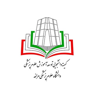 Avatar del canal de Telegram "کمیته دانشجویی توسعه آموزش علوم پزشکی دانشکده علوم پزشکی مراغه" @scmed_maragheh