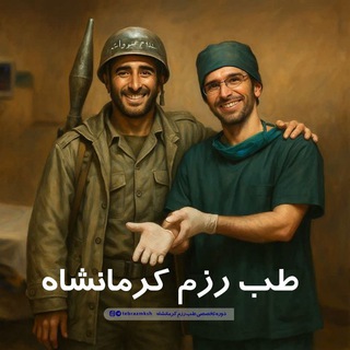 طب رزم کرمانشاه - TgScanner