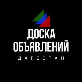 Аватар Телеграм канала "АВИТО МАХАЧКАЛА" @avitodagestanaa