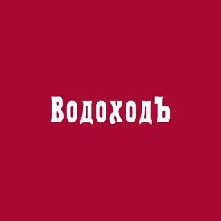 «ВодоходЪ» - речные круизы по России - TgScanner