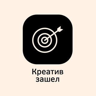 Аватар Телеграм канала "Креатив зашел!" @creativehit