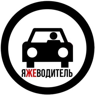 Telegram频道 "ЯЖЕВОДИТЕЛЬ" @+xiff98TQdBI3ZmFi 的头像