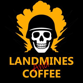 Аватар Телеграм каналу "Міни та кава з канапками!" @landminesandcoffee