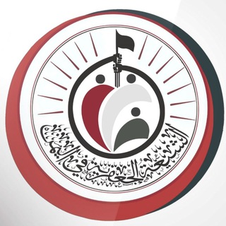 الشيعة الجعفرية في اليمن. - TgScanner