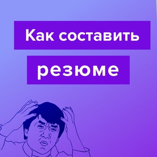"Tech resume review" @resume_review Telegram арнасының аватары